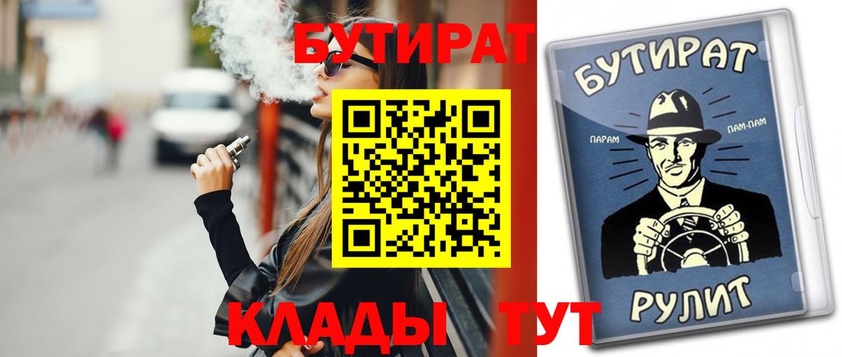 Бутират BDO Десногорск