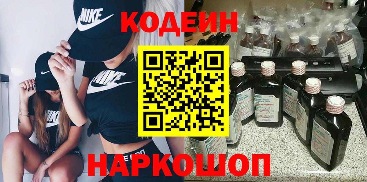 Кодеин напиток Lean (лин) Десногорск