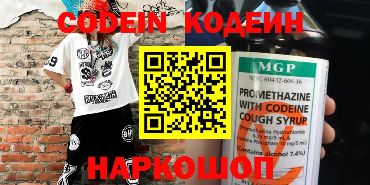 Codein Purple Drank  Вход с VPN  Десногорск 