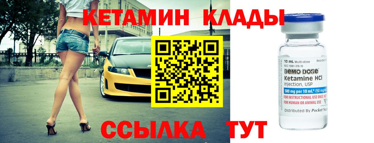 Кетамин ketamine Десногорск