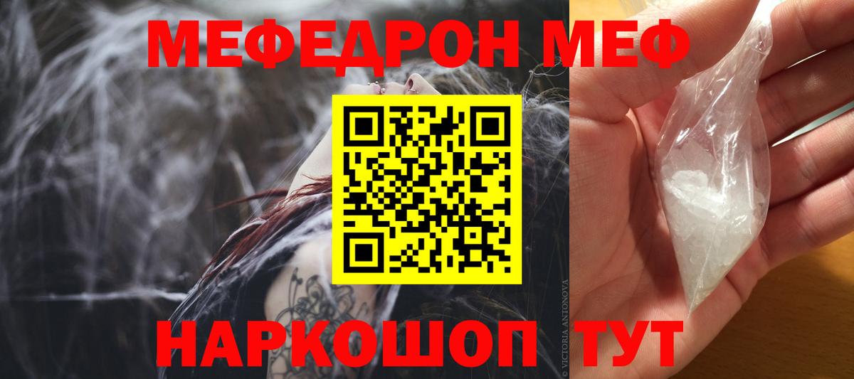 МЯУ-МЯУ  МЕФ мука  Меф мяу мяу  Вход с VPN  Десногорск 